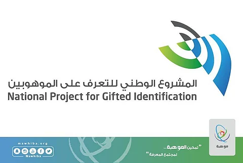"تعليم تبوك" تدعو للكشف عن "المواهب" في المدارس الابتدائية والمتوسطة