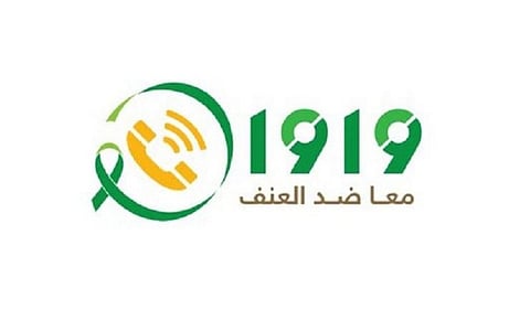 #معنفات_مكة.. "بلاغات العنف الأسري": فريق وحدة الحماية باشر الحالة