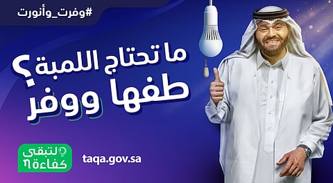 9 رسائل لتوفير استهلاك الكهرباء بمنزلك.. "وفرت وانورت"