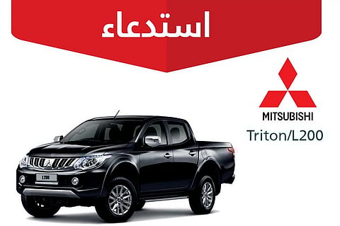 "التجارة" تعلن عن استدعاء 2,035 مركبة ميتسوبيشي