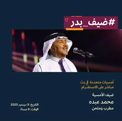 وزير الثقافة يستضيف فنان العرب محمد عبده ضمن لقاءات "ضيف بدر"