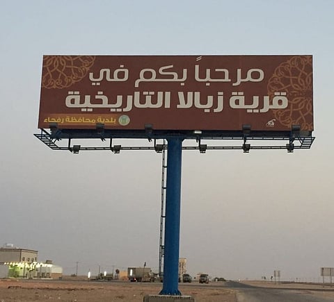 بعد واقعة السخرية وتوجيه الأمير.. قرية "زبالا" والعماليق "قصة تسمية تستحق أن تروى"