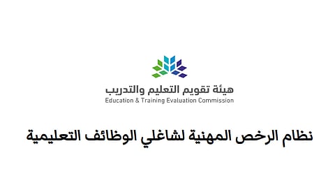 فشل تقني في اليوم الأول لتسجيل معلمي التعليم العام في اختبارات الرخص