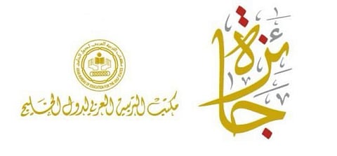 "همس الغامدي" تفوز بجائزة مكتب التربية العربي لدول الخليج للتفوق الدراسي
