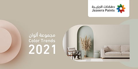 "دهانات الجزيرة" تطلق مجموعة ألوان عام 2021