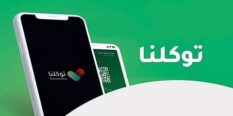 هل تواجه مشكلة في فتح تطبيق "توكلنا"؟.. هنا الحل