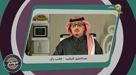"الرشيد": "العنوسة" لا تعد ظاهرة بالمملكة ونسبة العانسات لا تتعدى الـ 10%