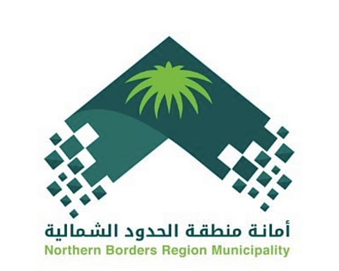 أمانة وبلديات الحدود الشمالية تشترط "توكلنا" لدخول مقارها