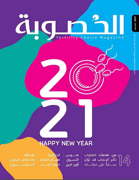 مجلة "الخصوبة" تناقش علاقة فيروس كورونا بالصحة الإنجابية