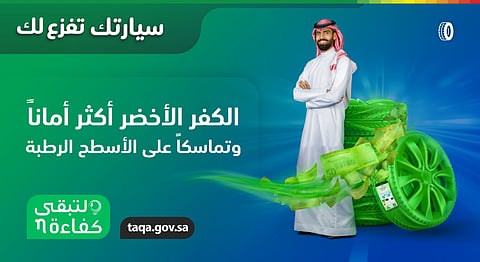 مع الأجواء الممطرة.. "كفاءة": الإطار المطابق للمواصفات يقاوم الأسطح الرطبة