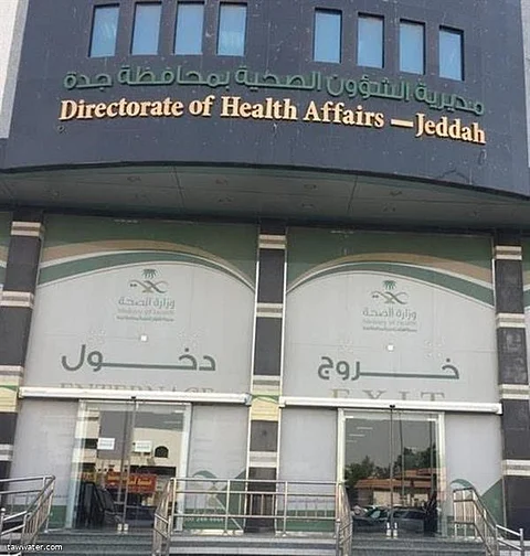 "صحة جدة" تتوسّع في مراكز اللقاحات عبر 12 موقعاً جديداً