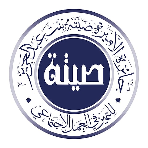 الاحتفاء بتخريج ٣٠٠٠ مستفيد وتوظيف ١٢٥ مواطناً من برامج مركز الأميرة صيتة للتأهيل المهني والاجتماعي