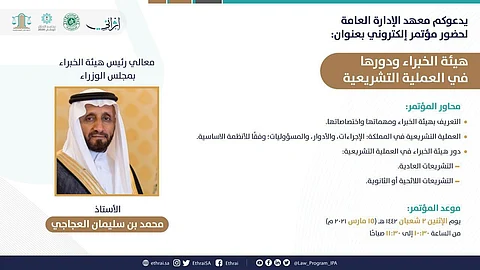 رئيس هيئة الخبراء بمجلس الوزراء يقدم مؤتمرًا إلكترونيًّا بمعهد الإدارة