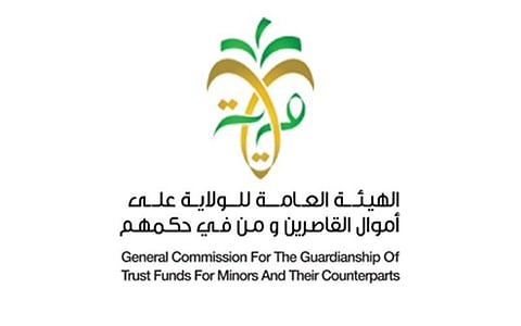 هيئة الولاية على أموال القاصرين يعقد اجتماعه التاسع