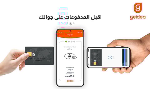 "جيديا" أول كيان غير مصرفي يحصل على ترخيص "ساما" لتقديم الخدمات المالية بالمملكة