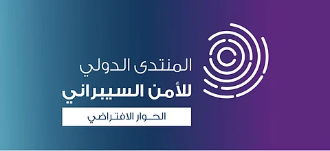 بمشاركة 20 متحدثًا دوليًّا.. انطلاق الحوار الافتراضي للمنتدى الدولي للأمن السيبراني غدًا