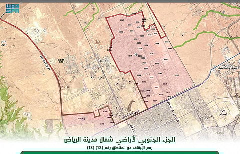 " الهيئة الملكية لمدينة الرياض": رفع الإيقاف عن مساحات كبيرة من الأراضي شمال طريق الملك سلمان