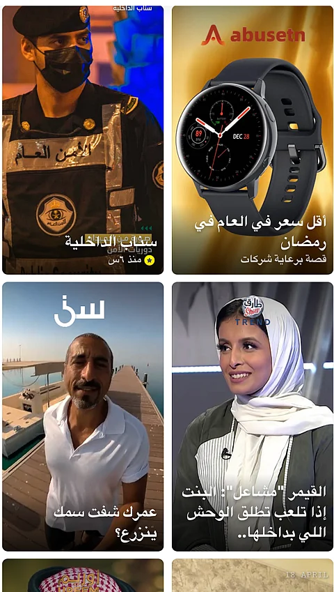 "سناب" وزارة الداخلية "ترند أول" على مدى يومَيْن