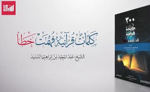 "خزائن الأرض" في القرآن الكريم.. آية فُهمت خطأ.. فما الصحيح؟