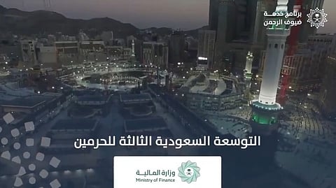 المالية: واصلنا وبتكليف وتشريف من الملك الإشراف على توسعة الحرمين الشريفين