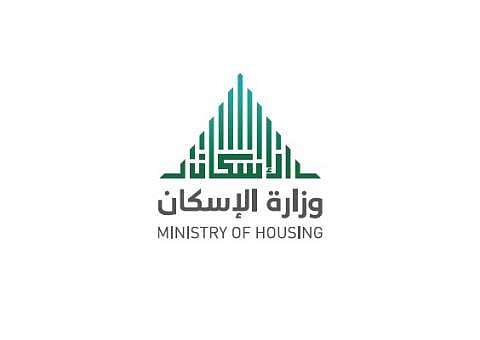 "الإسكان" تحصل على المستوى الرابع في تقييم نضج الأجهزة العامة