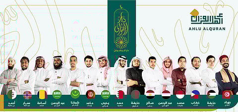 قناة "أهل القرآن" تتوج الفائزين في ختام برنامج "دار الرضوان"