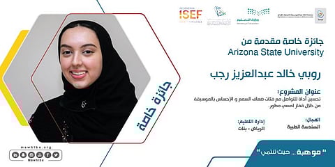 الطالبة روبي رجب تحقق إنجازاً عالمياً باسم السعودية في "آيسف 2021"