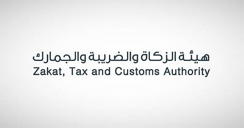 "الزكاة والضريبة" تعلن إطلاق برنامج "بناء الكفاءات" بنسخته الرابعة