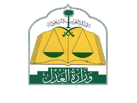 وزارة العدل تتيح إضافة وإسقاط وكيل للمنشآت التجارية عبر بوابة ناجز
