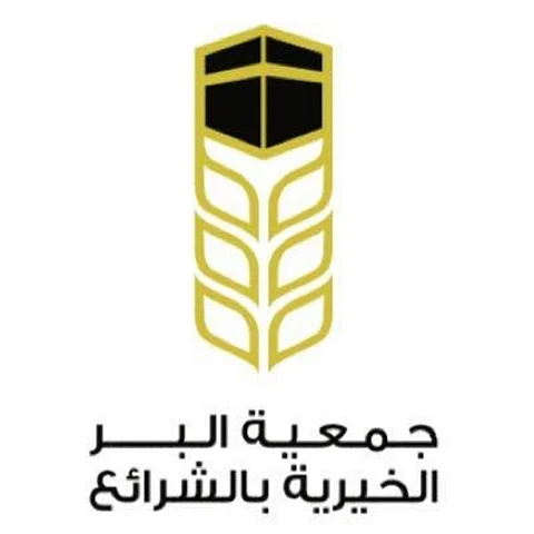 "بر الشرائع" تعلن نجاحها في تنفيذ 3 مشاريع لموسم رمضان بقيمة 485 ألف ريال