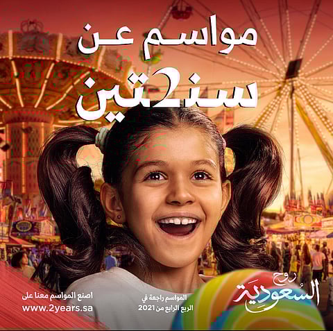 "عن سنتين".. "منصة روح السعودية" تعلن عودة مواسم المملكة في نسختها الجديدة