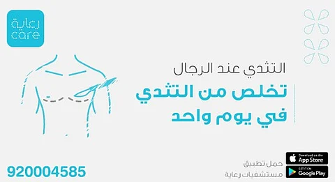 استشاري جراحة تجميل: حالة تثدي الرجال لا تستدعي القلق والعديد من الحالات لا تحتاج إلى علاج