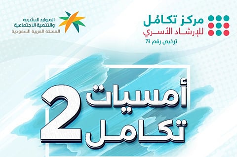 "تكافل" الدمام ينظم غدًا ورشة عن "الحرفية بين المهنية والإنسانية"