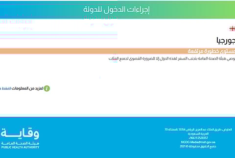 الصحة.. تحذير من السفر إلى أوكرانيا وجورجيا "مستوى خطورة مرتفع"