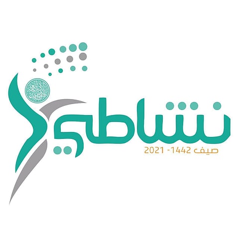 "تعليم الليث" يدعو الطلاب والطالبات للمشاركة في برنامج "نشاطي" الصيفي