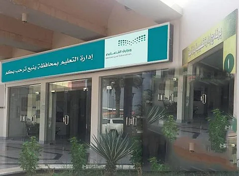 "تعليم ينبع" تنظّم لقاءً تثقيفيًّا لتعزيز الوعي بأهمية لقاح كورونا