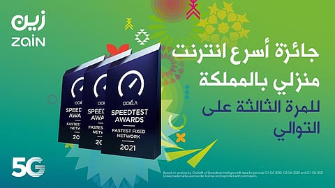 للمرة الثالثة على التوالي.. "زين السعودية" تفوز بجائزة أسرع إنترنت منزلي في المملكة من Speedtest