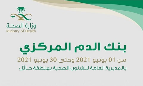 بنك الدم المركزي بـ"صحة حائل" يُجري خلال يونيو 7000 فحص مخبري لمتبرعين