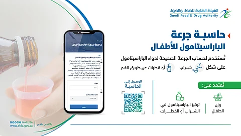 "الغذاء والدواء": حاسبة جرعة الباراسيتامول للأطفال تعتمد على الوزن والتركيز