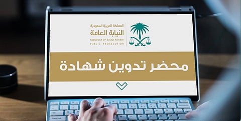 النيابة العامة: شهادة الشاهد وأجوبته تدون بمحضر التحقيق بنصها كما نطق بها