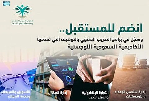 الأكاديمية السعودية اللوجستية تعلن عن بدء التسجيل في 4 برامج تدريبية منتهية بالتوظيف