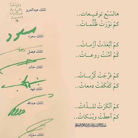 شاهد .. 7 توقيعات لملوك السعودية تكشف "من أين بدأت نهضة المملكة والعباد؟"