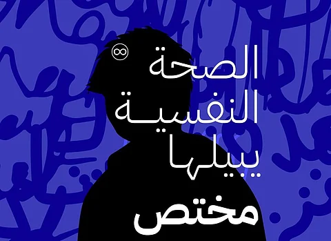 ضمن مبادرات "لك وللحياة".. انطلاق حملة "الصحة النفسية للمراهقين"