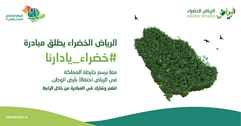 "الرياض الخضراء" يرسم خريطة السعودية بالأشجار المحلية