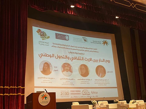 "روح الدار بين الإرث الثقافي والتحول الوطني".. ندوة علمية احتفالاً بيوم الوطن