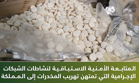"مكافحة المخدرات": اعتراض محاولة لتهريب 1.9 مليون قرص إمفيتامين للمملكة