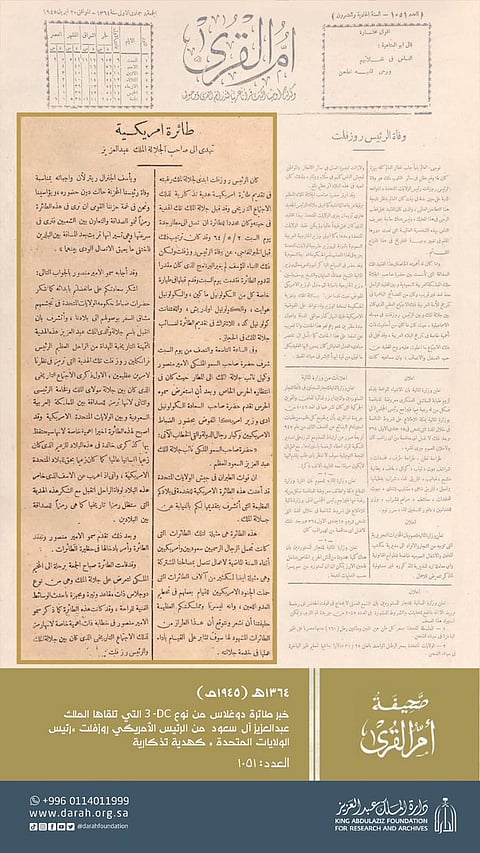 نواة الأسطول الجوي.. 76 عاماً من قبول "المؤسّس" هدية الرئيس الأمريكي