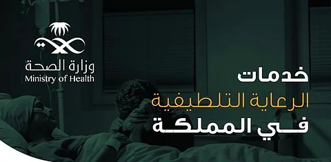 "الصحة" تُفعِّل الأنشطة التوعوية لليوم العالمي للرعاية التلطيفية