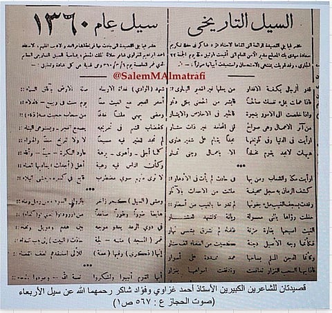 في مثل هذا اليوم من عام 1360هـ... "سيل الربوع" يغرق مكة