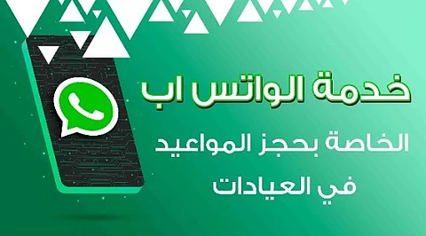 "صحة ينبع" تُطلق خدمة الواتساب لحجز المواعيد بمركز طب الأسنان التخصصي